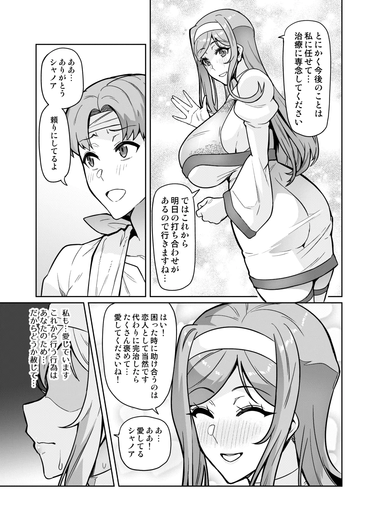 君が帰らない夜 何処かで淫らに豚が喘く Page.5