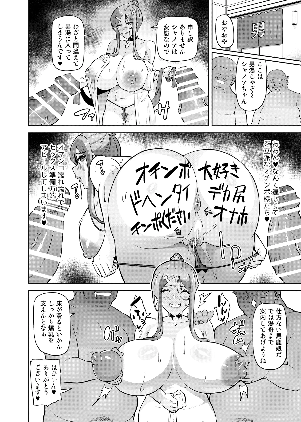 君が帰らない夜 何処かで淫らに豚が喘く Page.71