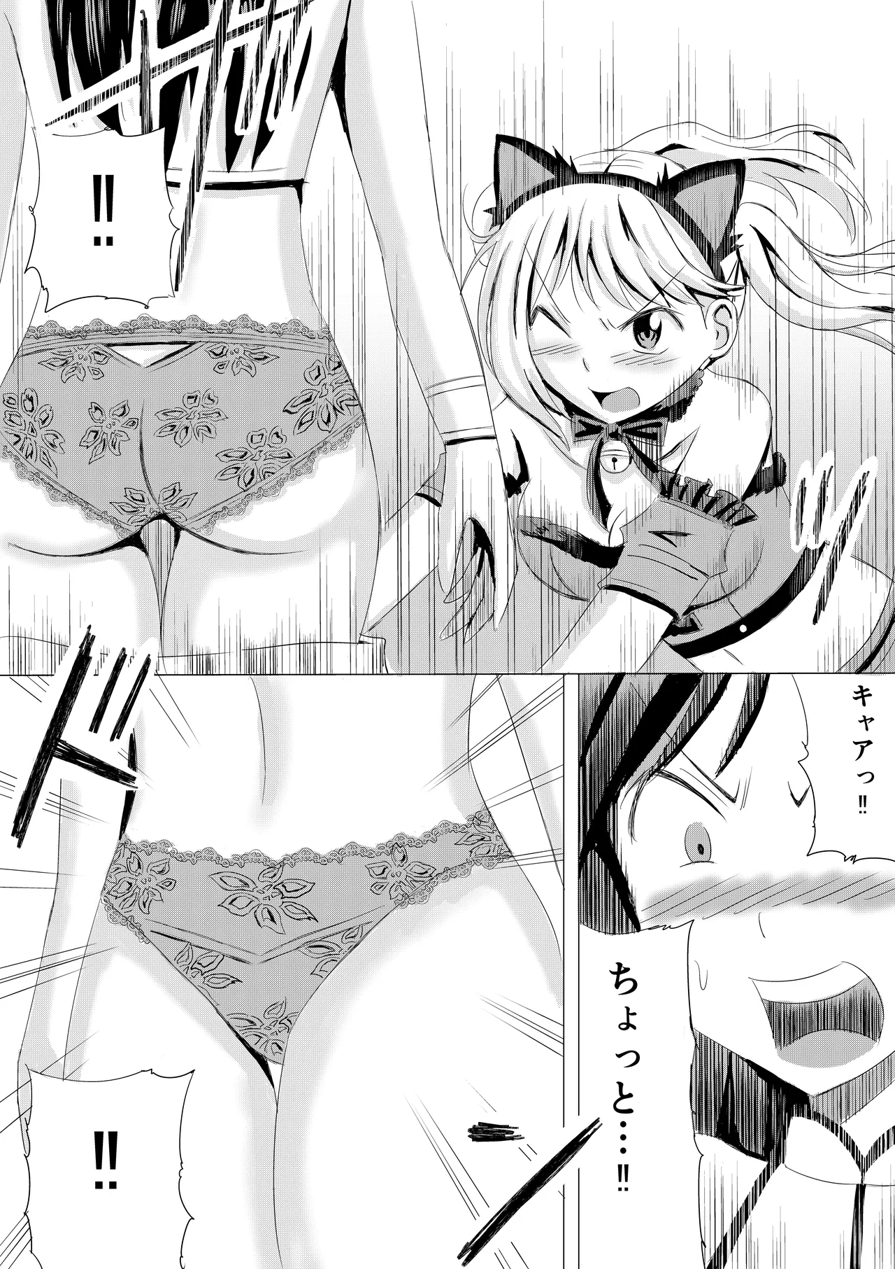 コスプレイベントでポロリさせられるなんて聞いてません！ Page.15