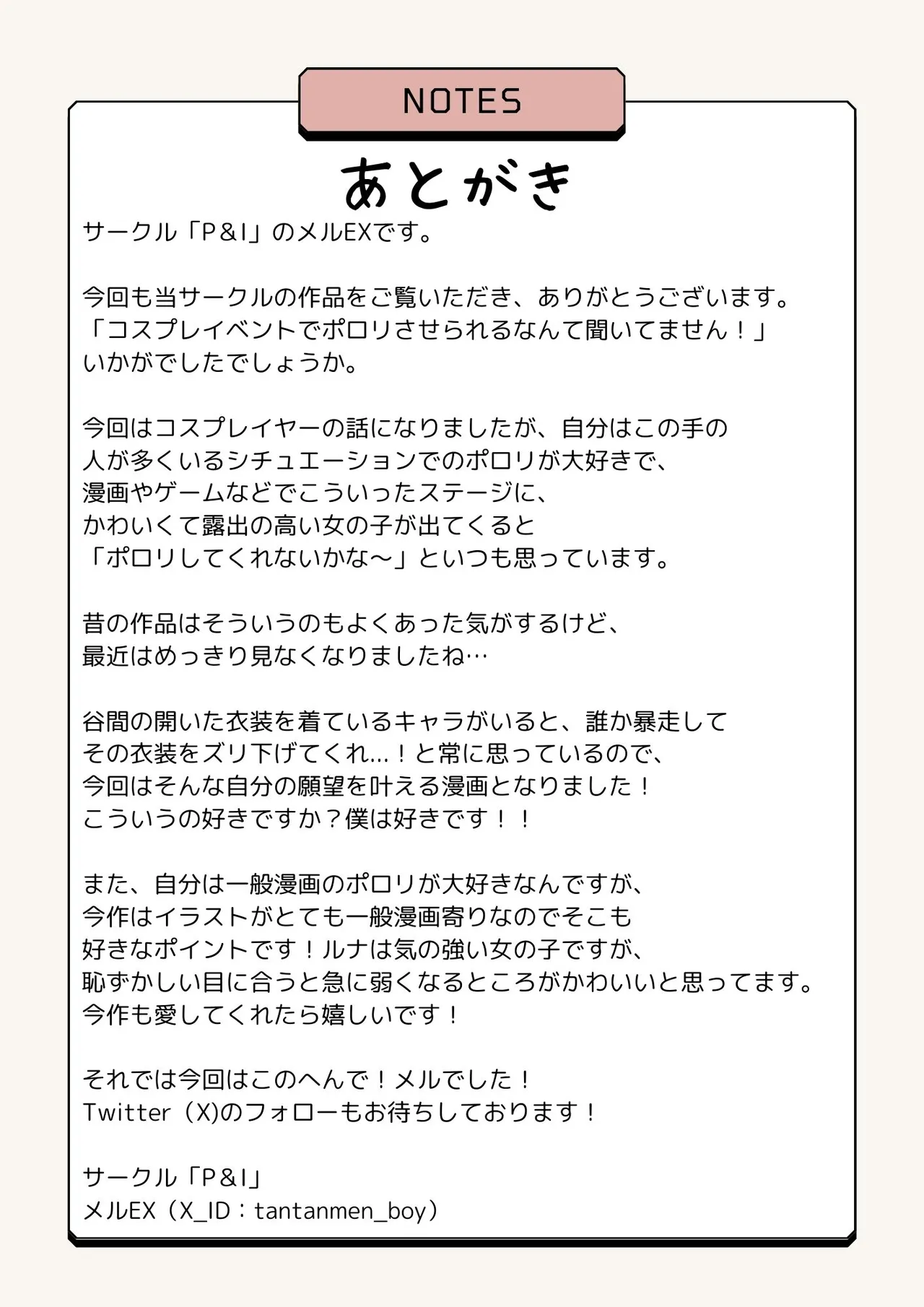コスプレイベントでポロリさせられるなんて聞いてません！ Page.30
