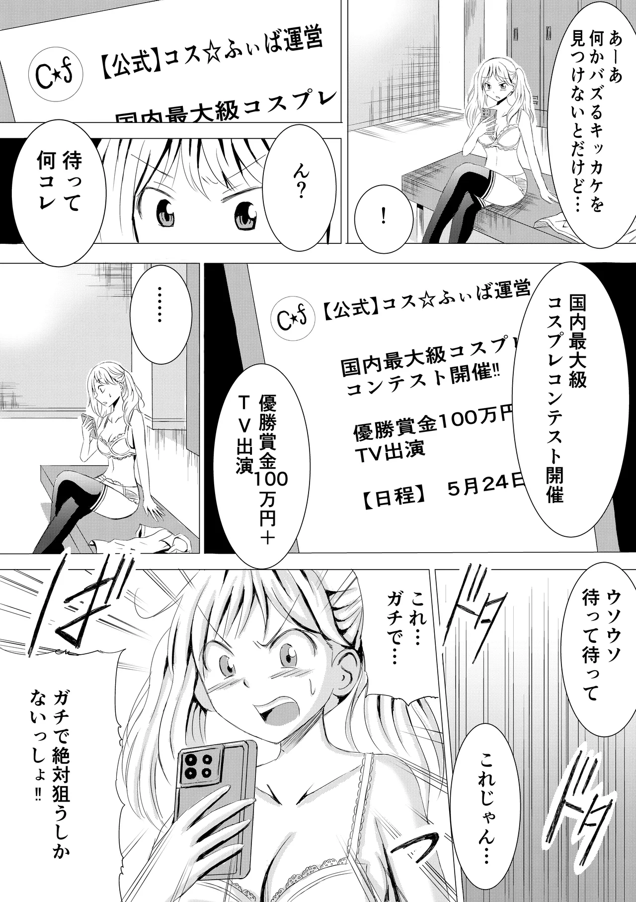 コスプレイベントでポロリさせられるなんて聞いてません！ Page.6