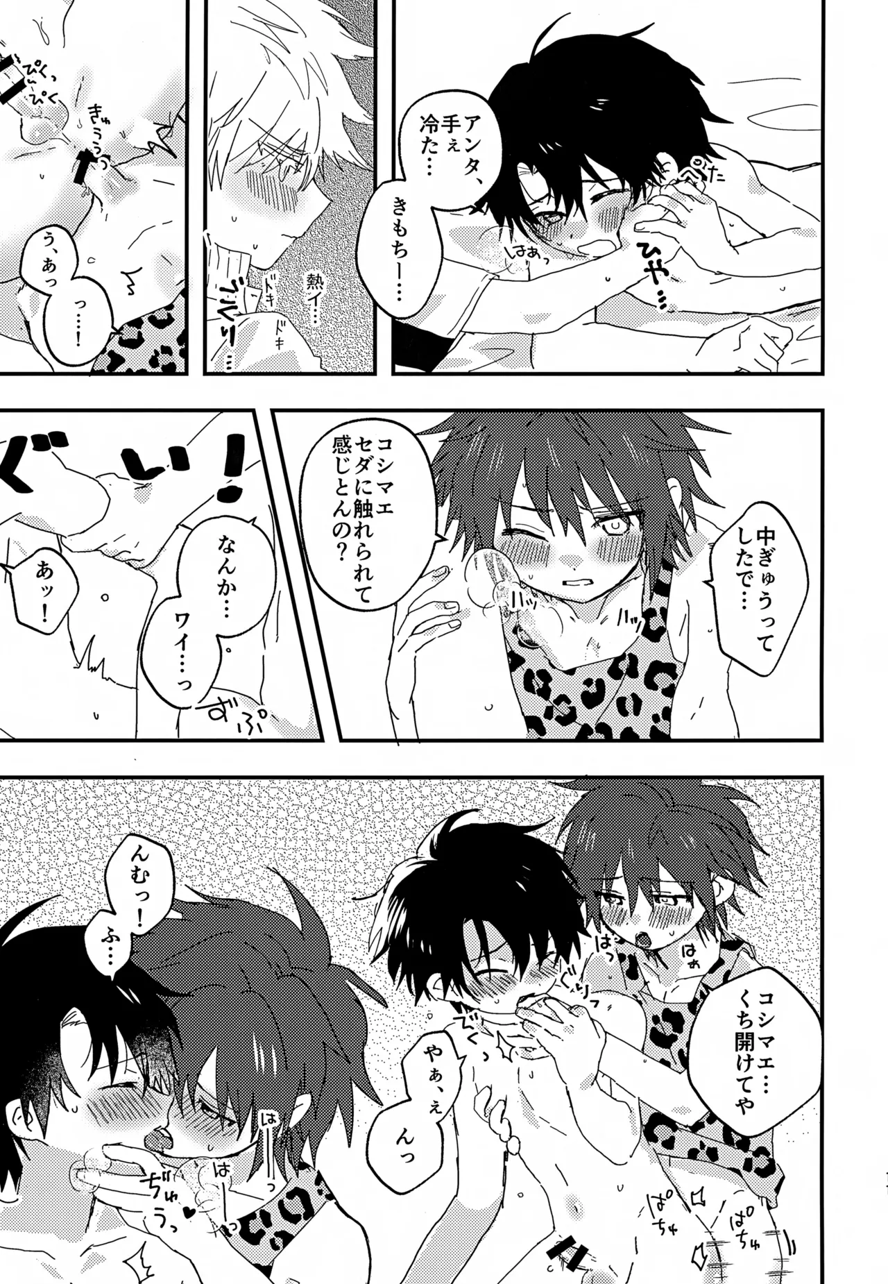 催眠３P Page.10