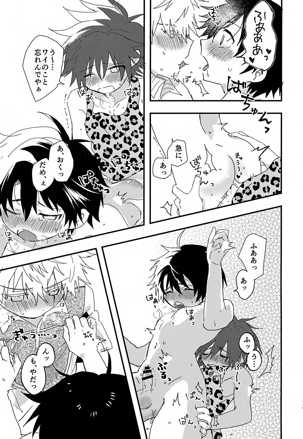 催眠３P Page.12