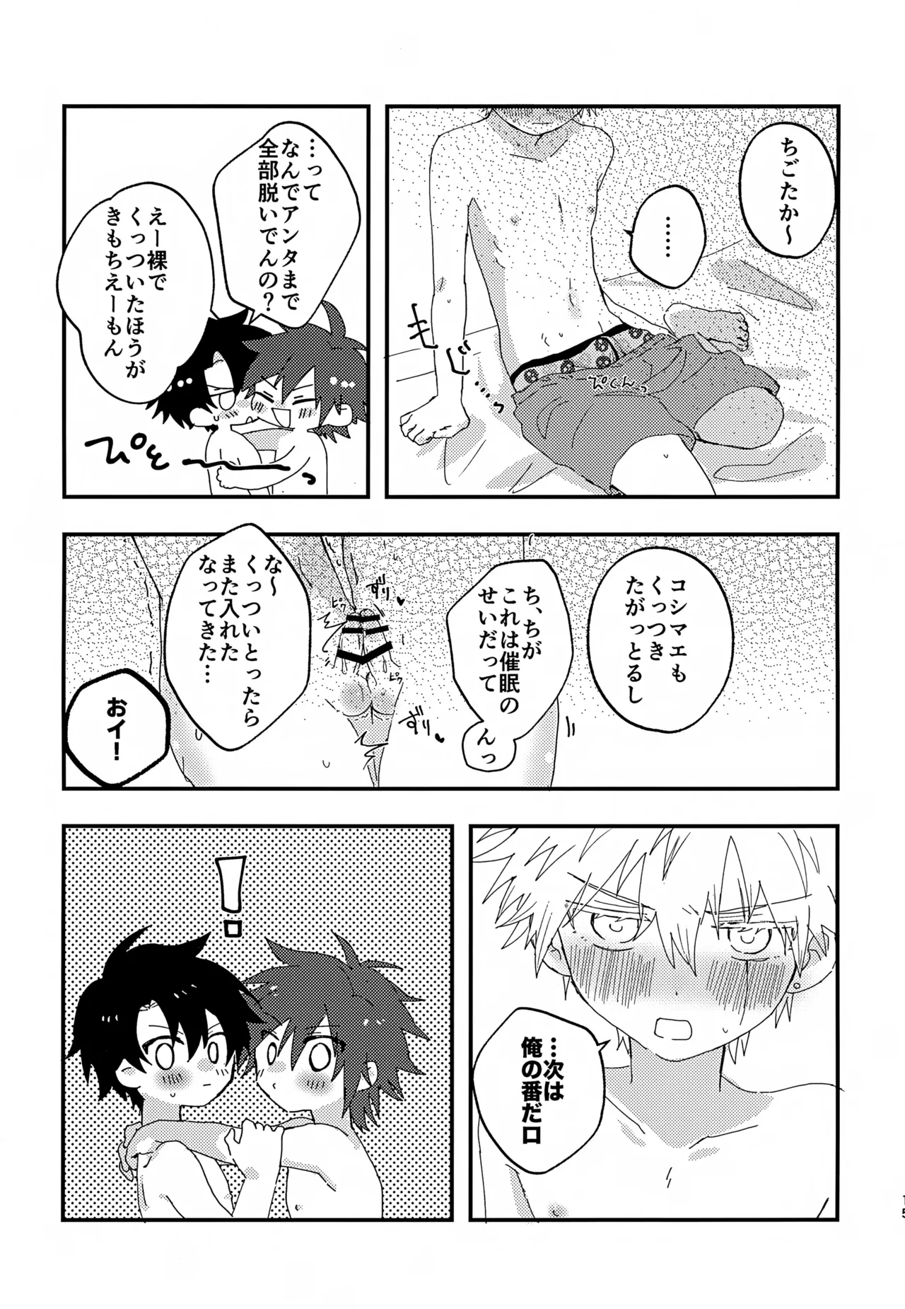 催眠３P Page.14