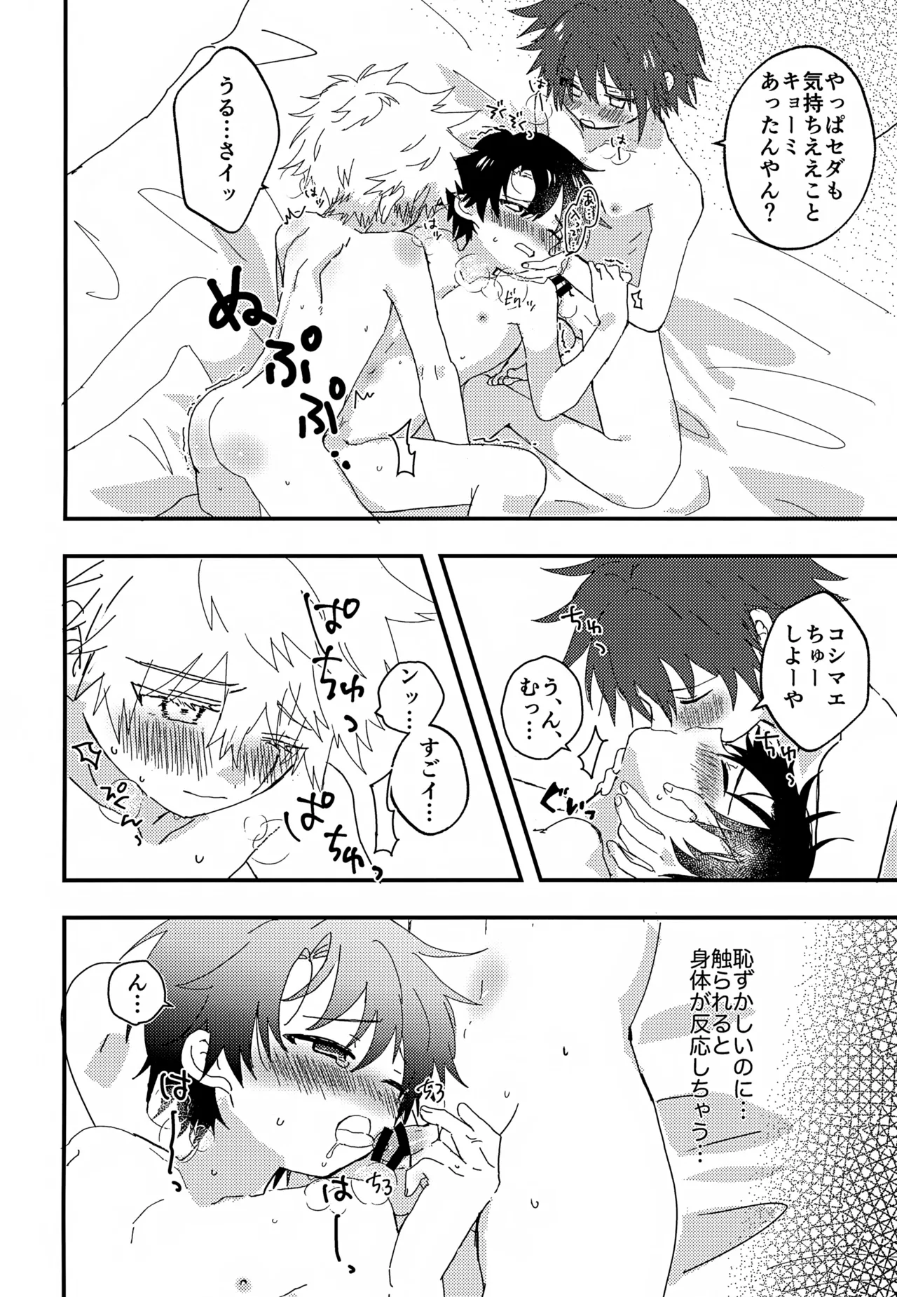 催眠３P Page.15