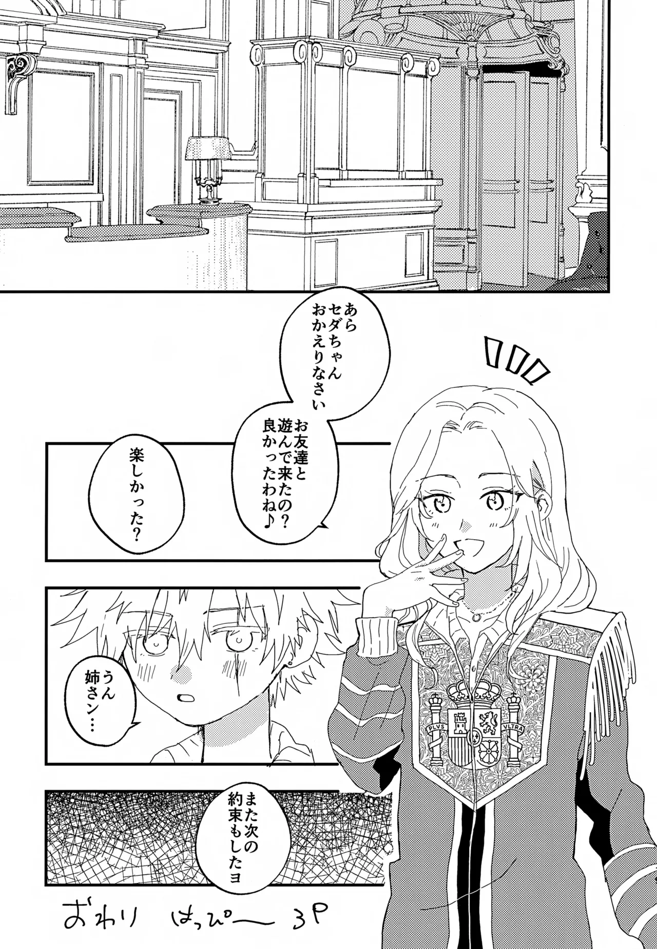 催眠３P Page.18