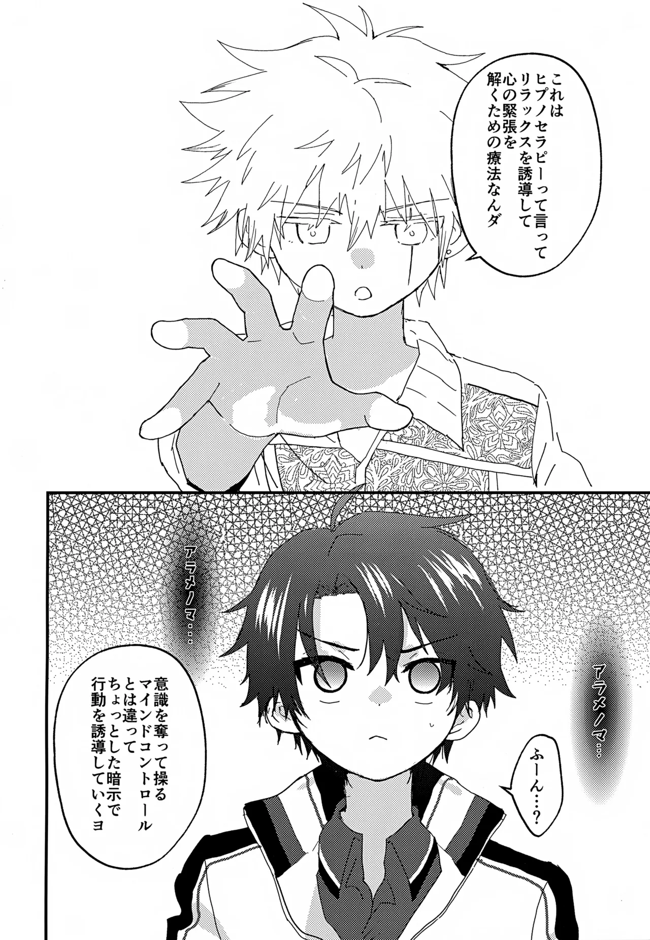 催眠３P Page.3