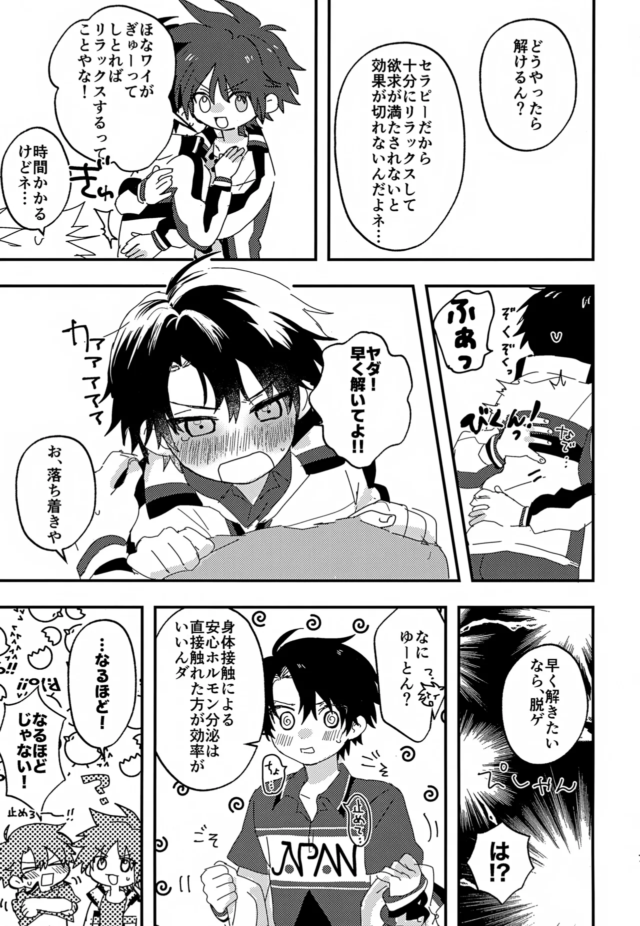 催眠３P Page.6