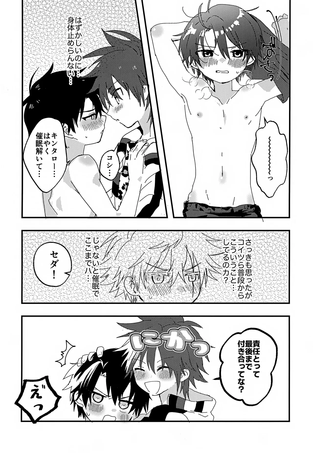 催眠３P Page.7