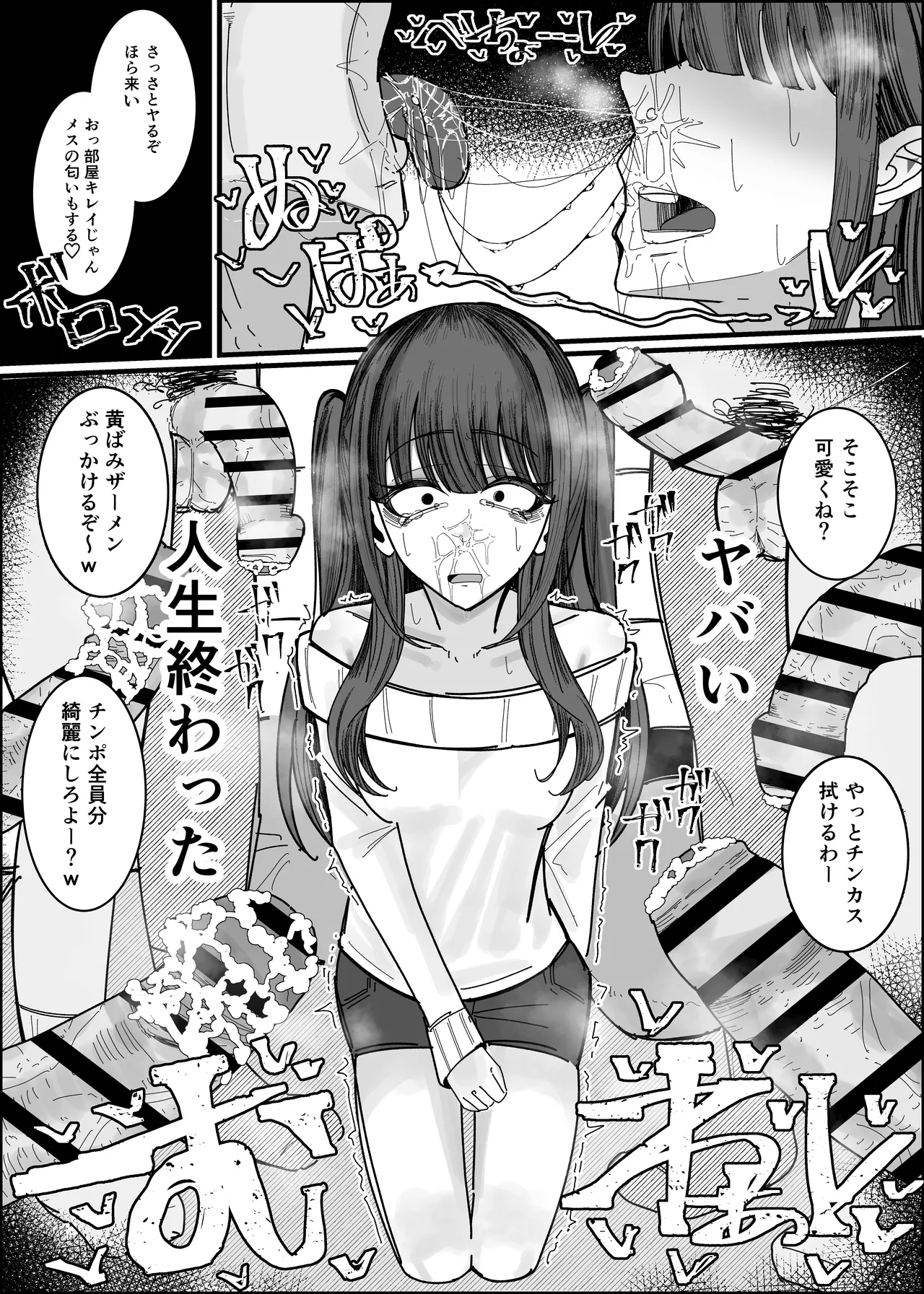 エロ同人みたいに！ Page.11