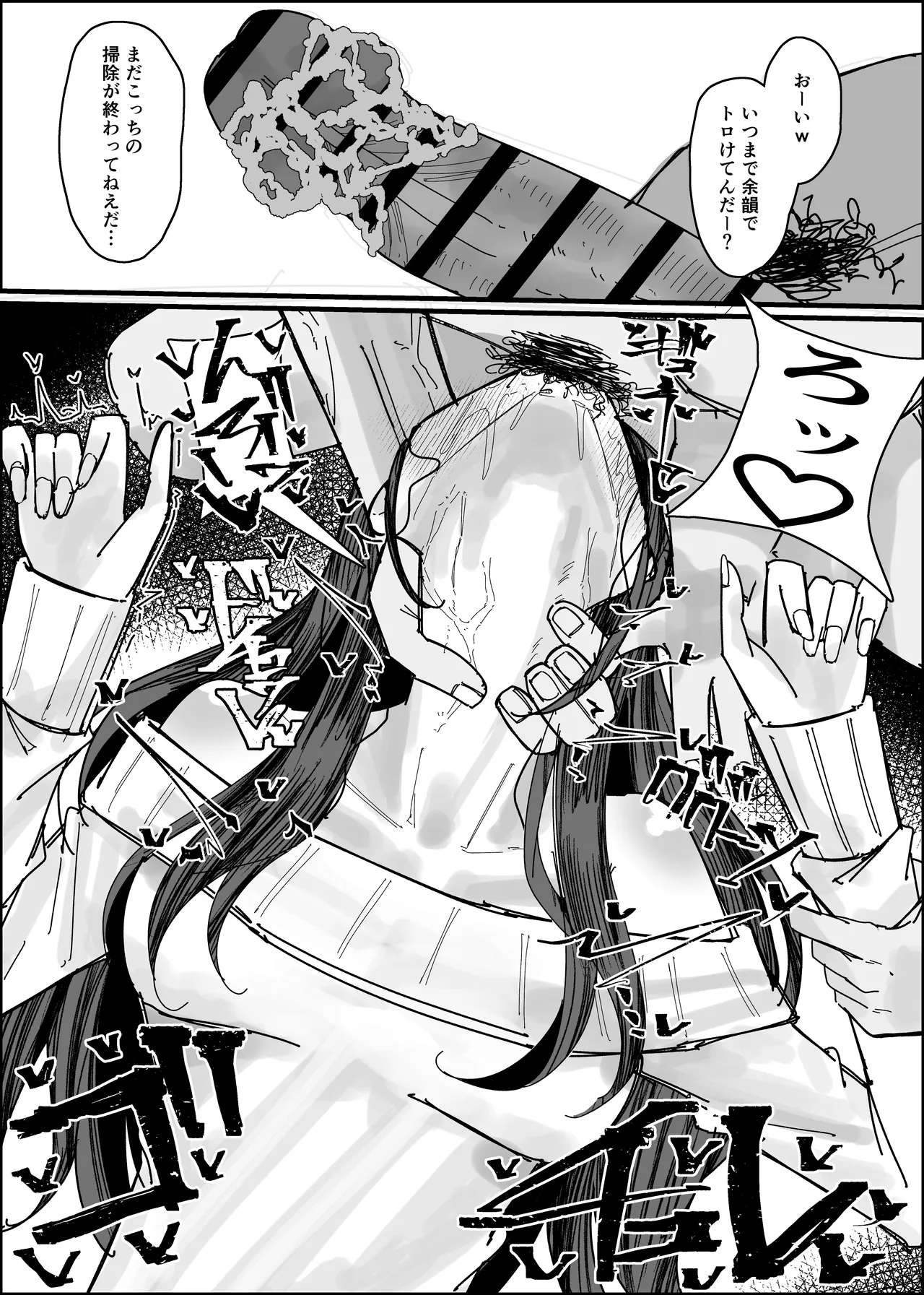 エロ同人みたいに！ Page.28