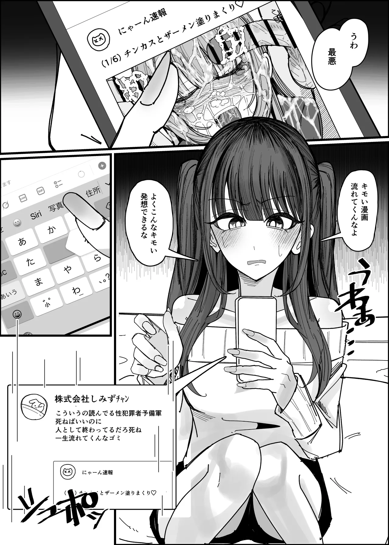 エロ同人みたいに！ Page.3