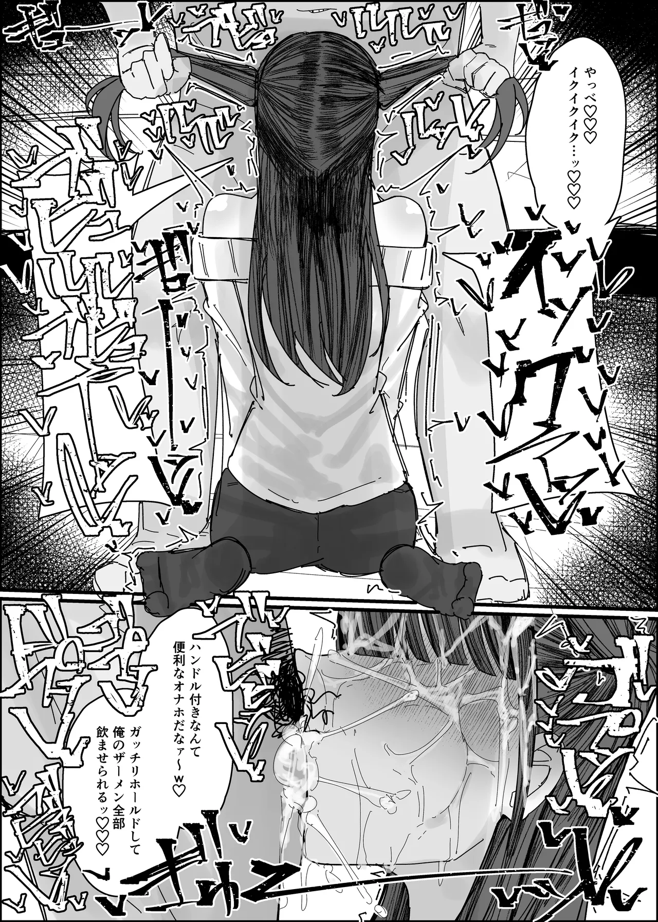 エロ同人みたいに！ Page.33