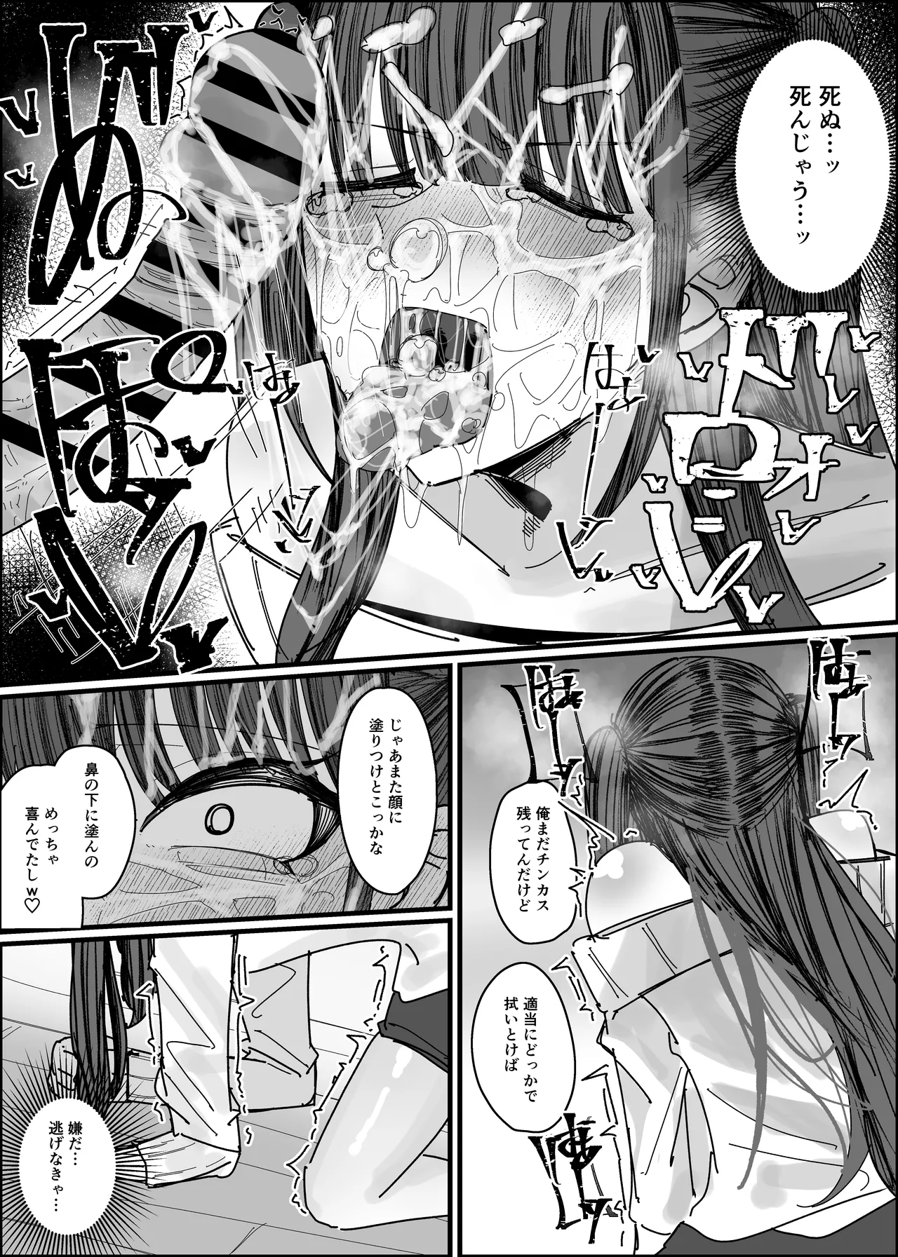 エロ同人みたいに！ Page.34