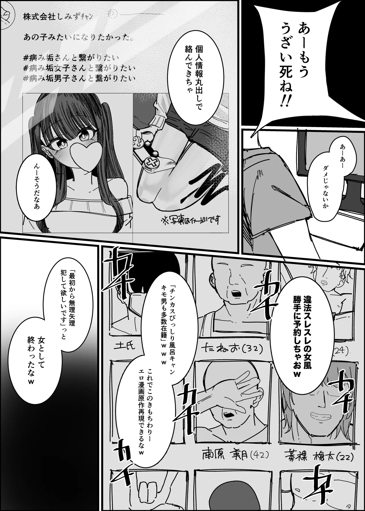 エロ同人みたいに！ Page.6