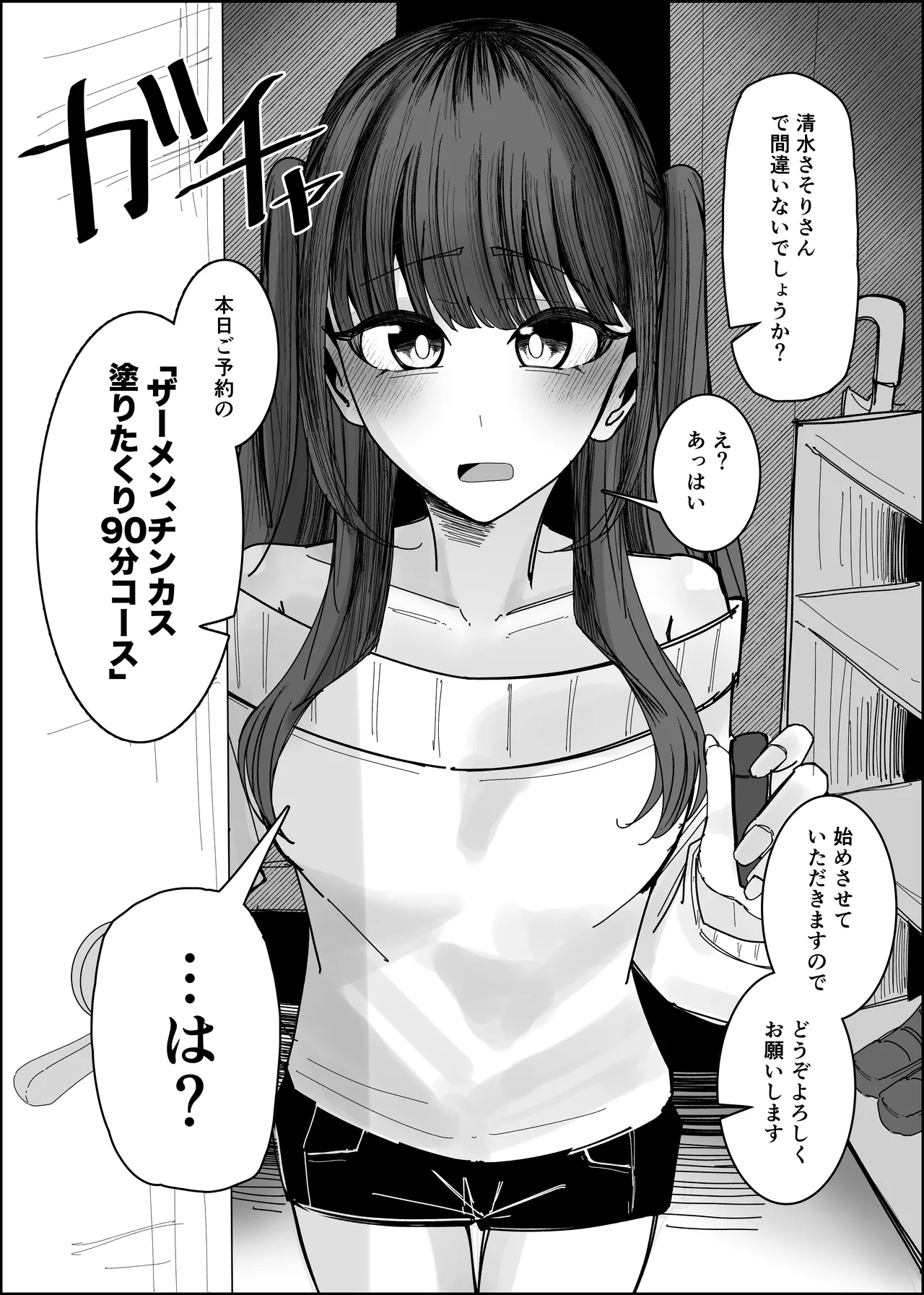 エロ同人みたいに！ Page.8