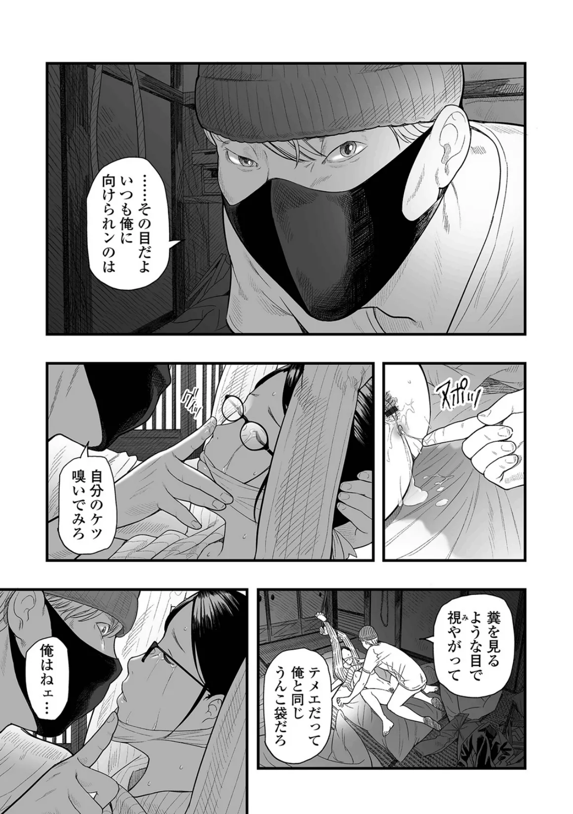 闇バイトしませんか？ Page.13