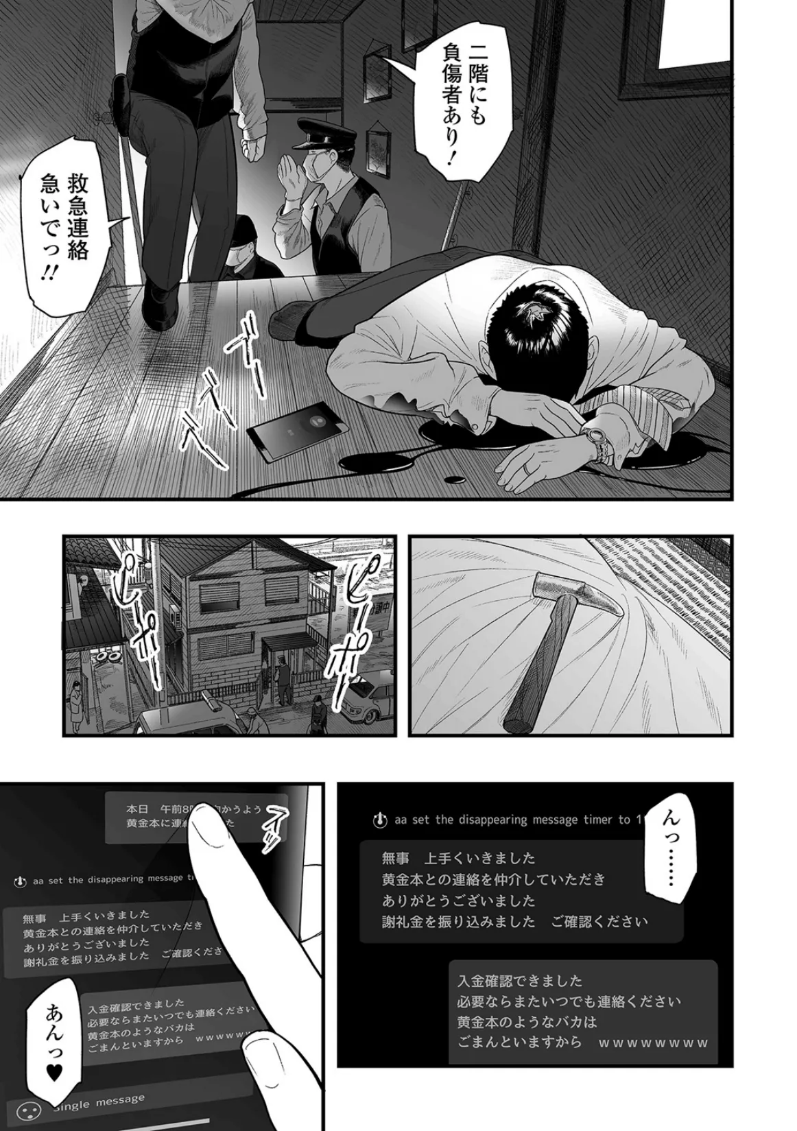 闇バイトしませんか？ Page.19