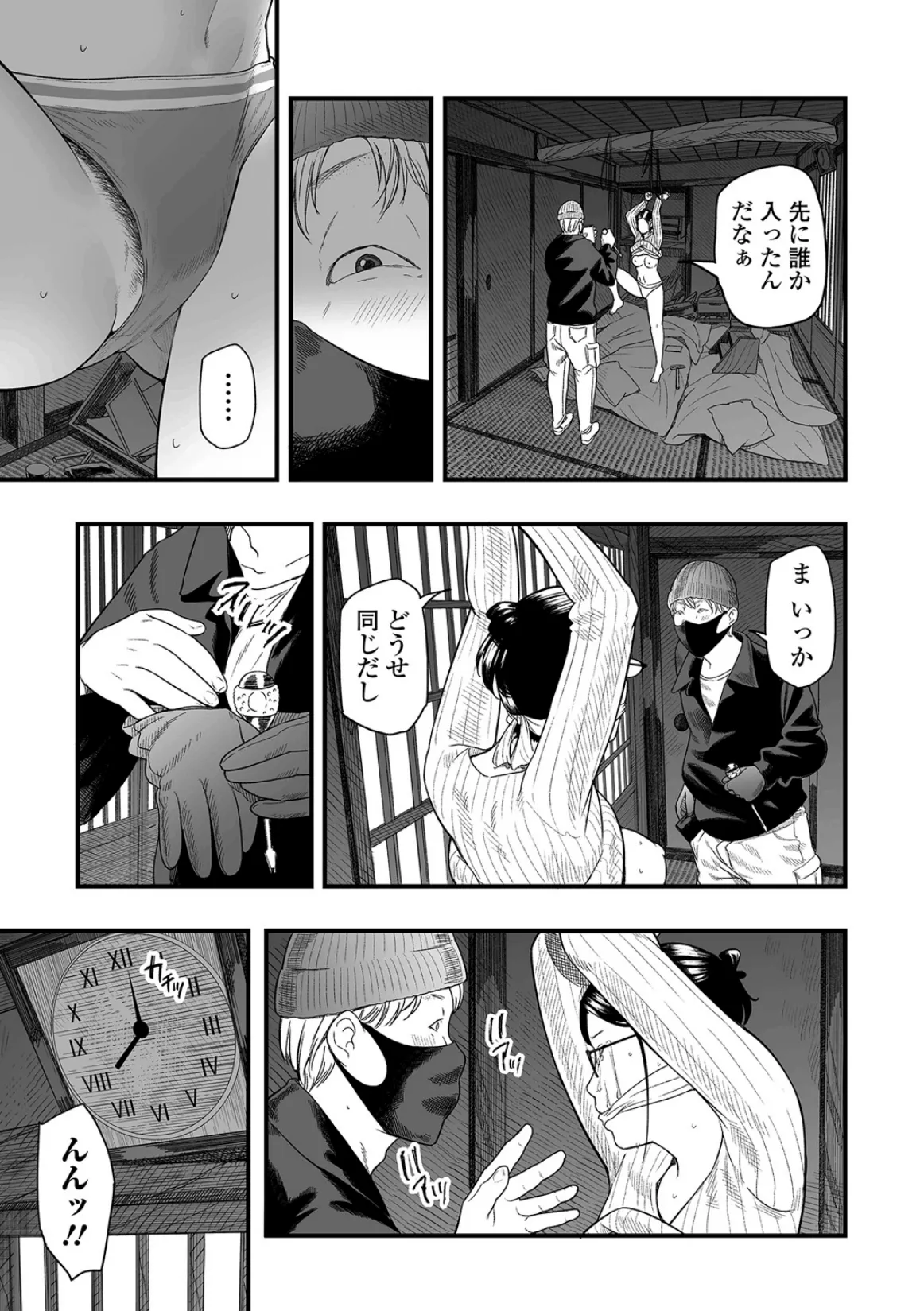 闇バイトしませんか？ Page.3