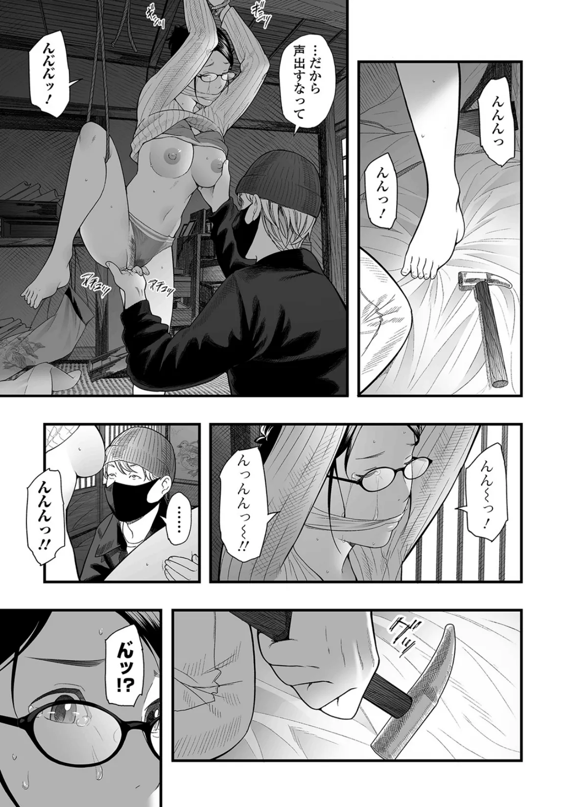 闇バイトしませんか？ Page.5