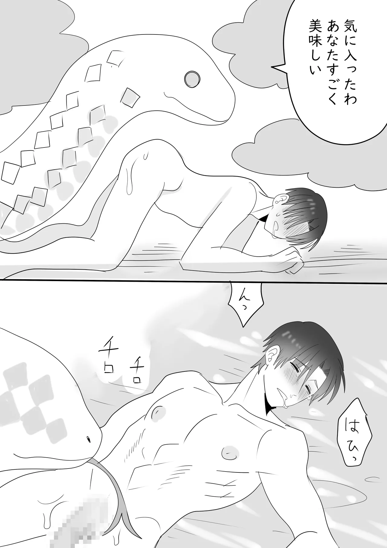 半妖のユーキは森のなかで白蛇の神に犯される Page.10