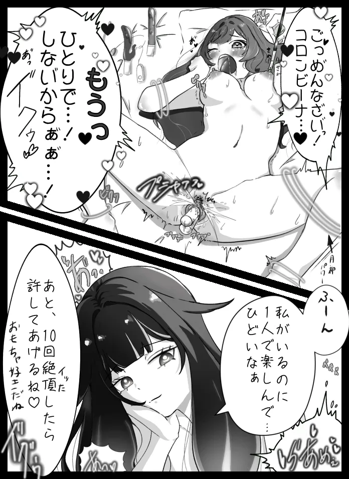コロンビーナ×サンドローネ Page.2