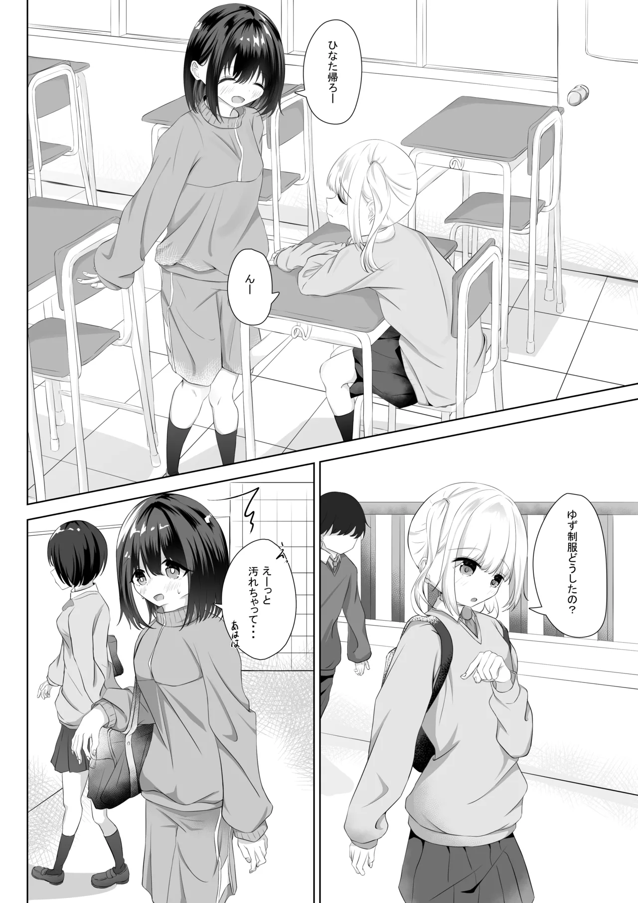 はじめての全裸登校