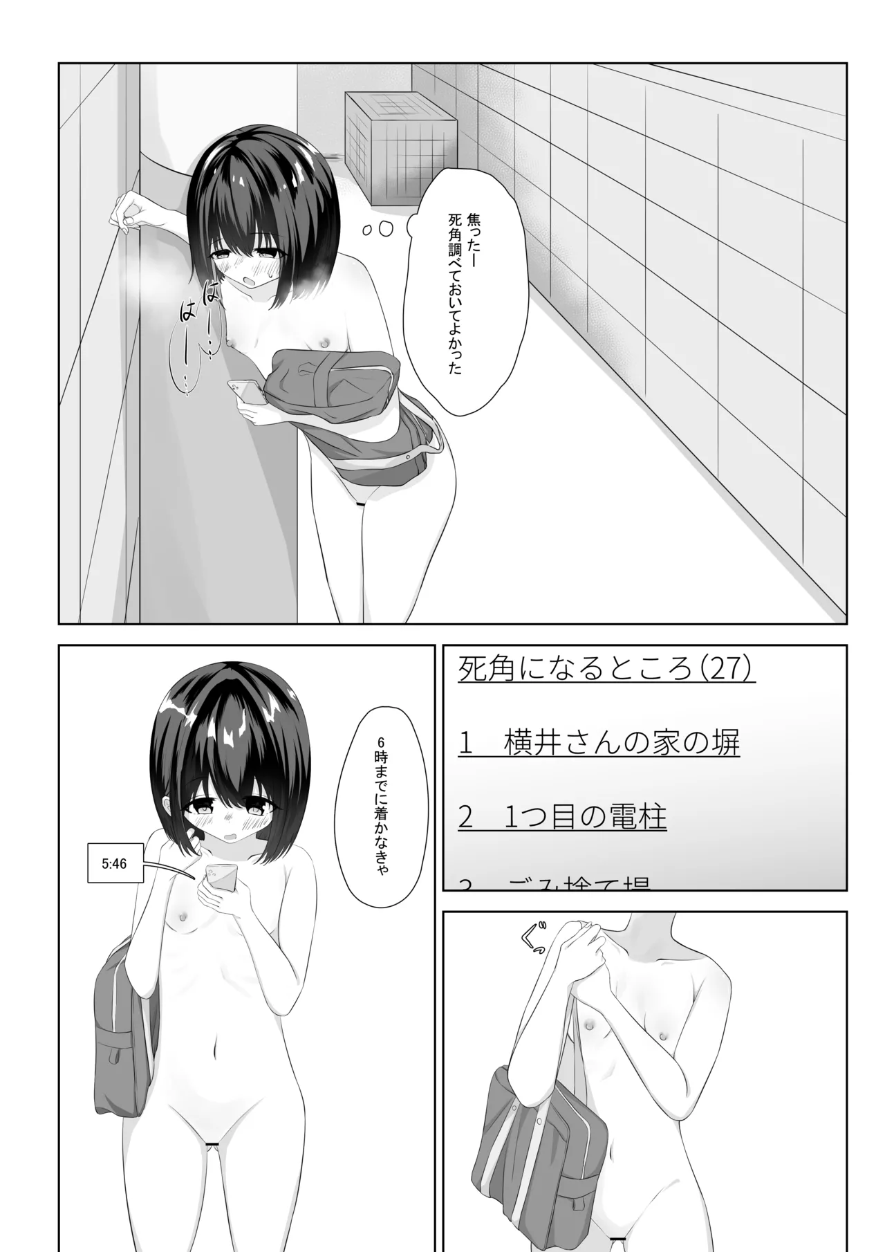はじめての全裸登校 Page.10