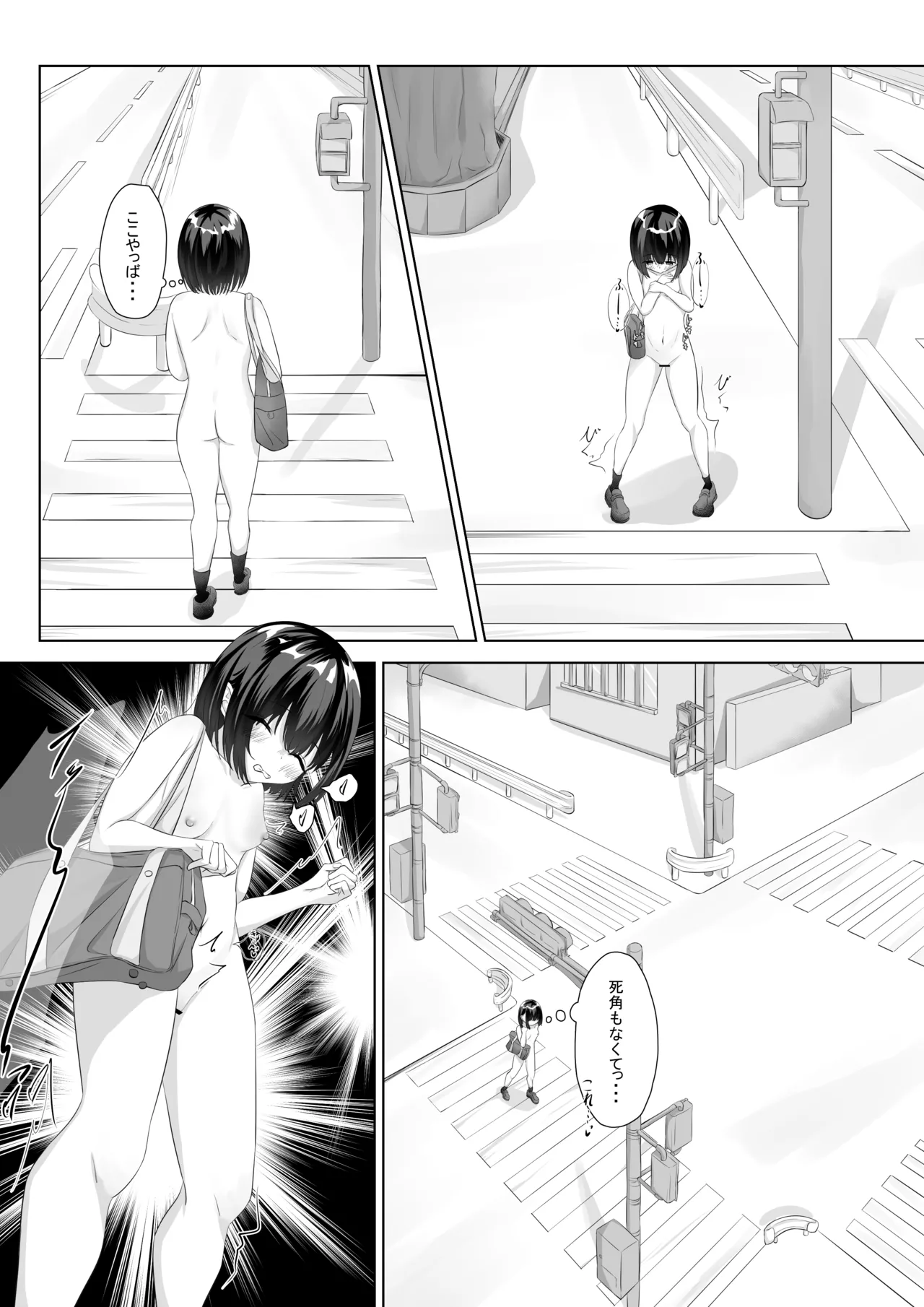 はじめての全裸登校 Page.11
