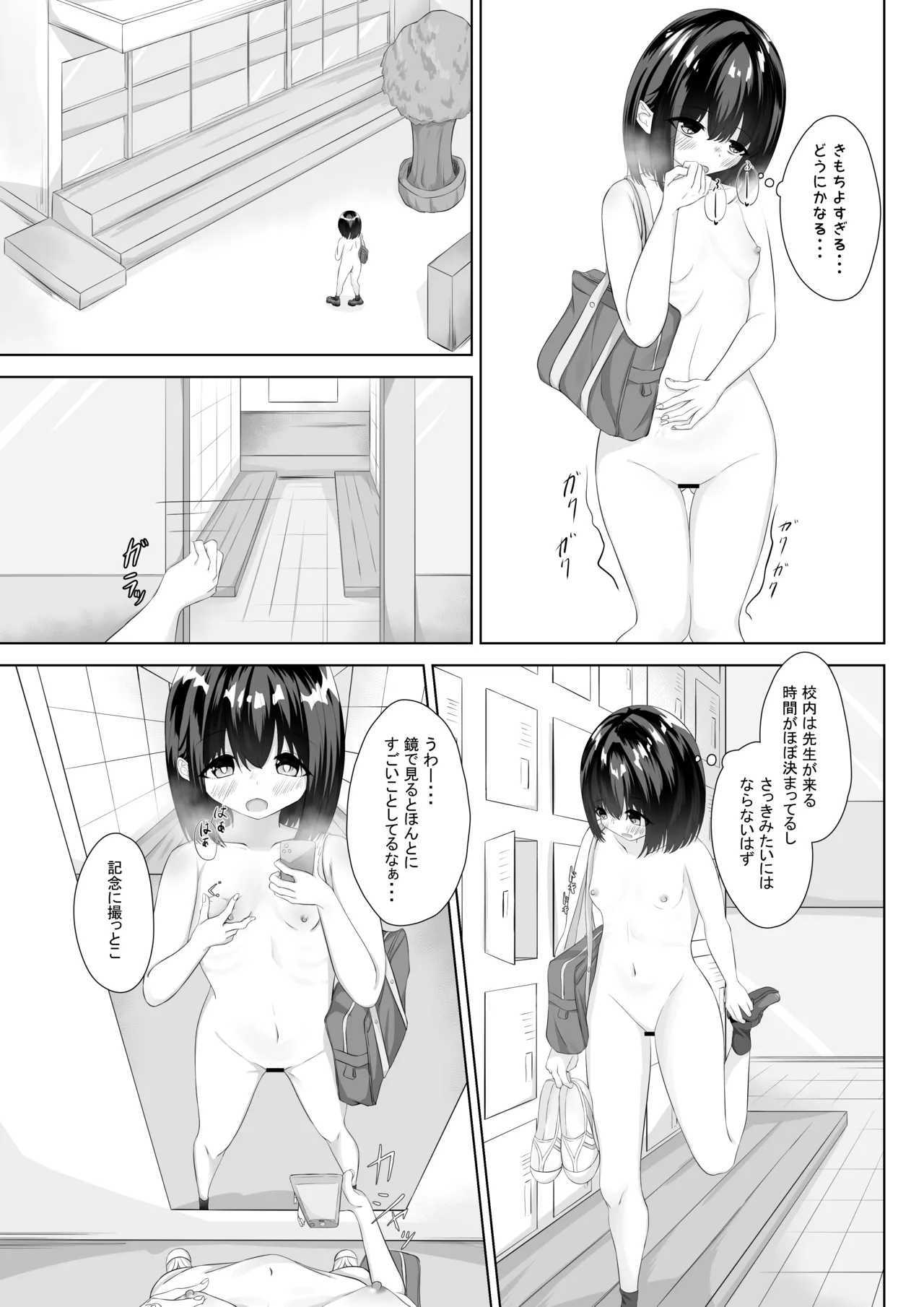 はじめての全裸登校 Page.12