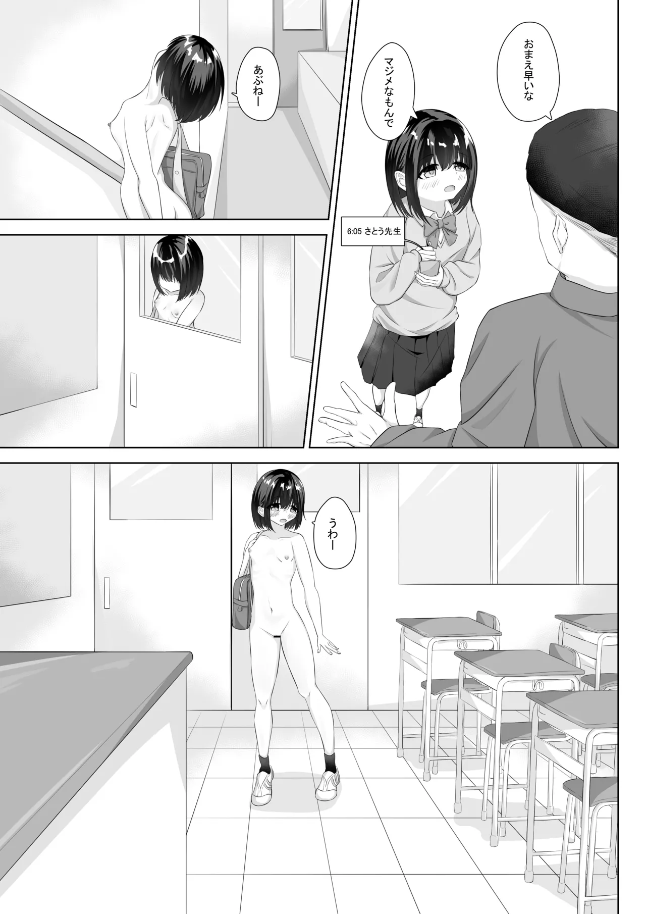 はじめての全裸登校 Page.14
