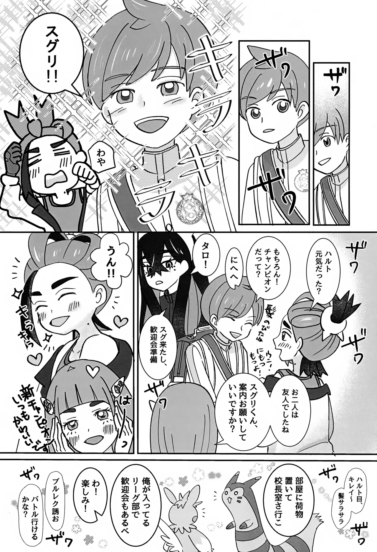 どうしたらいいのか Page.17