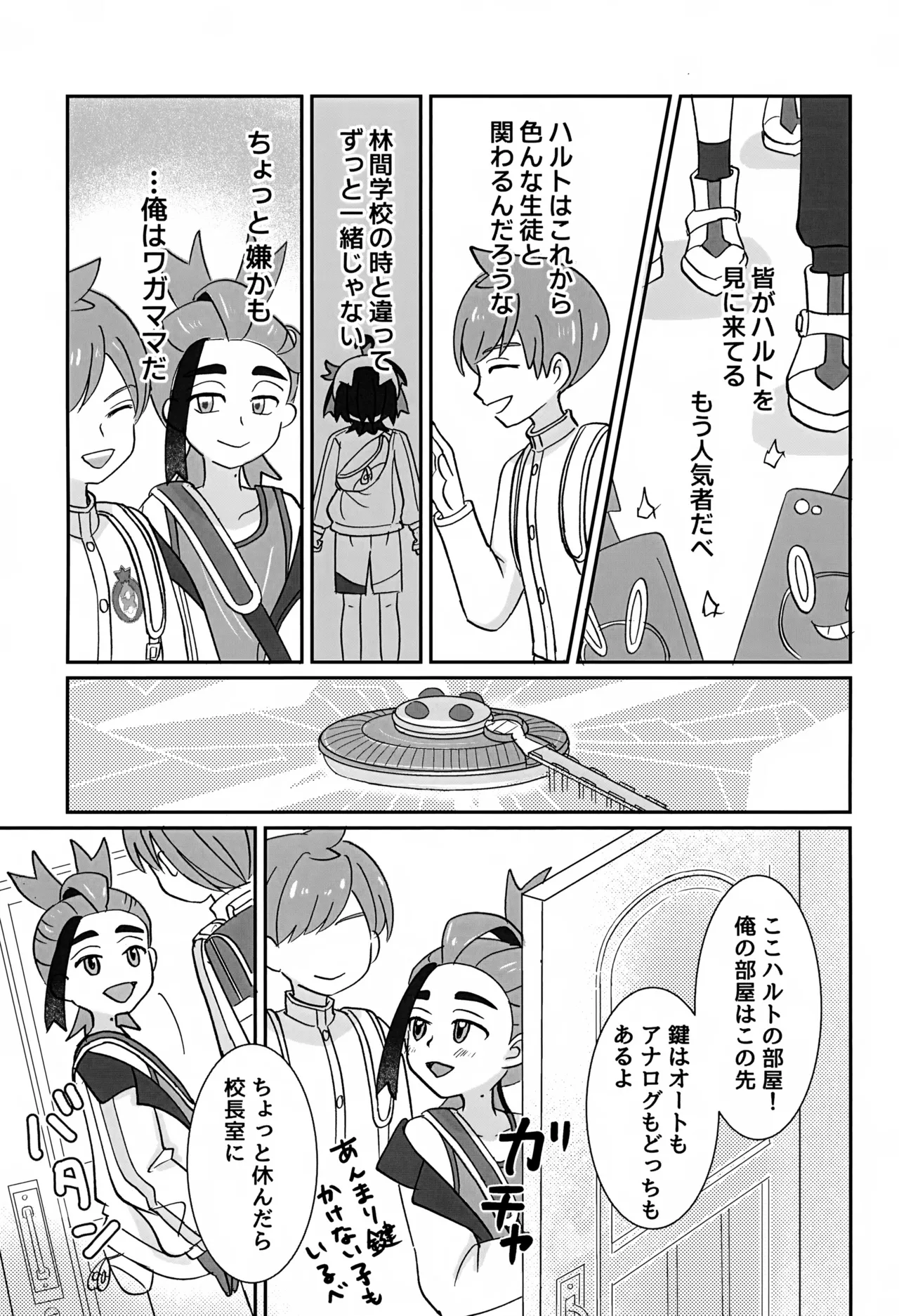 どうしたらいいのか Page.18