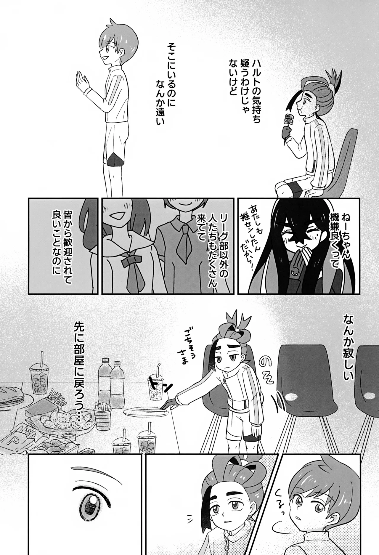 どうしたらいいのか Page.28