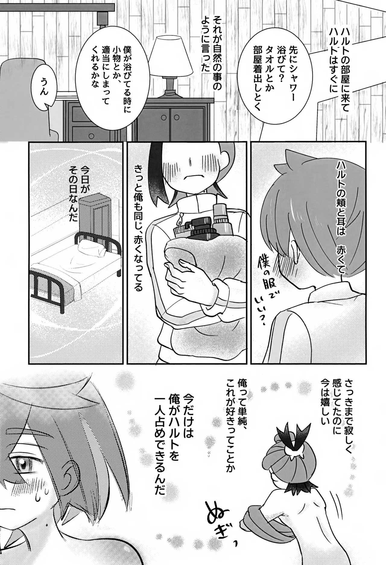 どうしたらいいのか Page.30