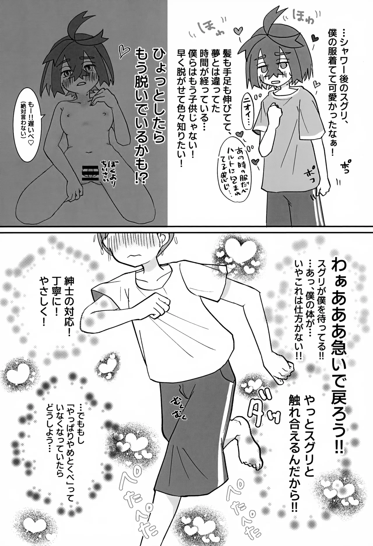 どうしたらいいのか Page.34
