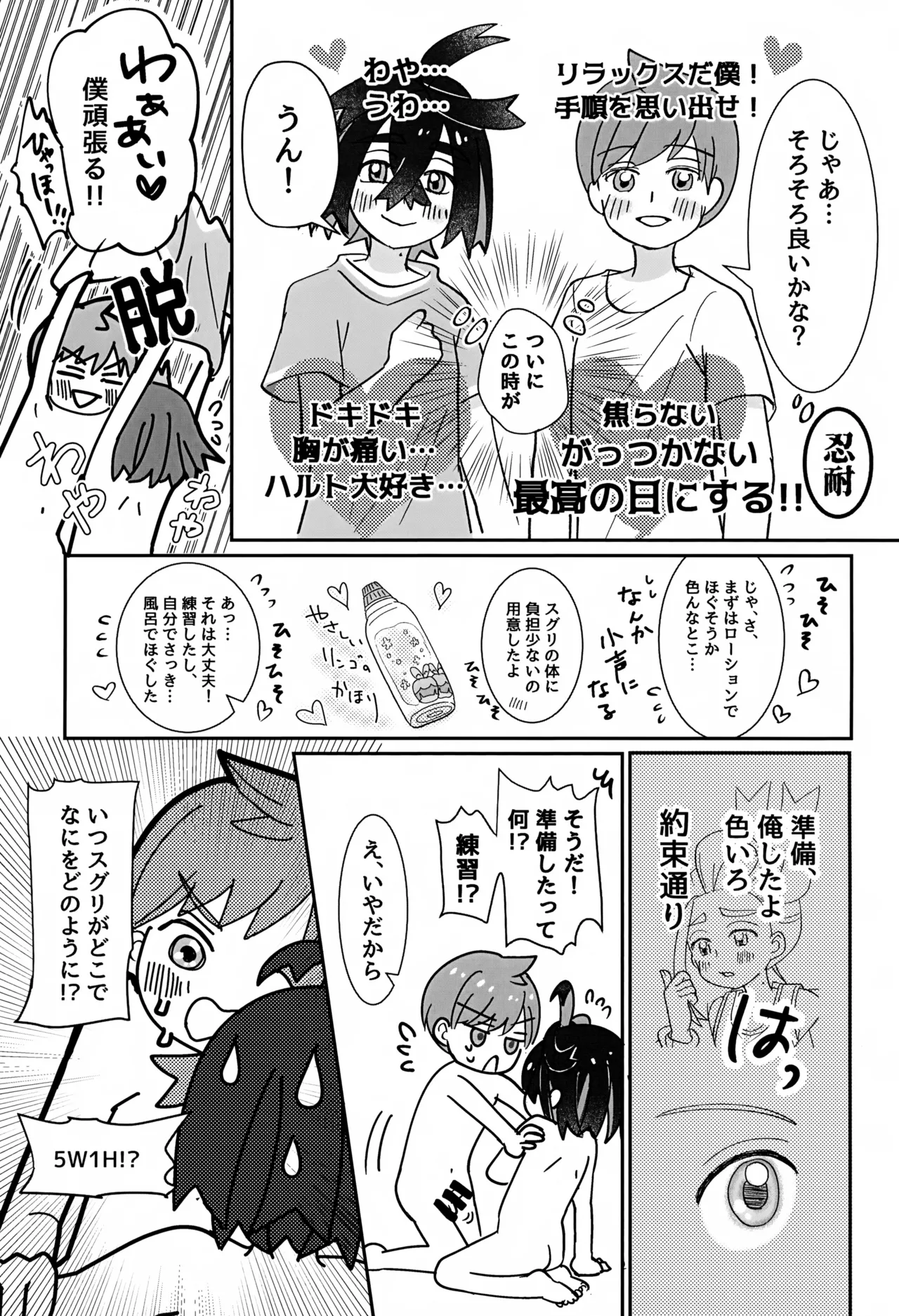 どうしたらいいのか Page.38
