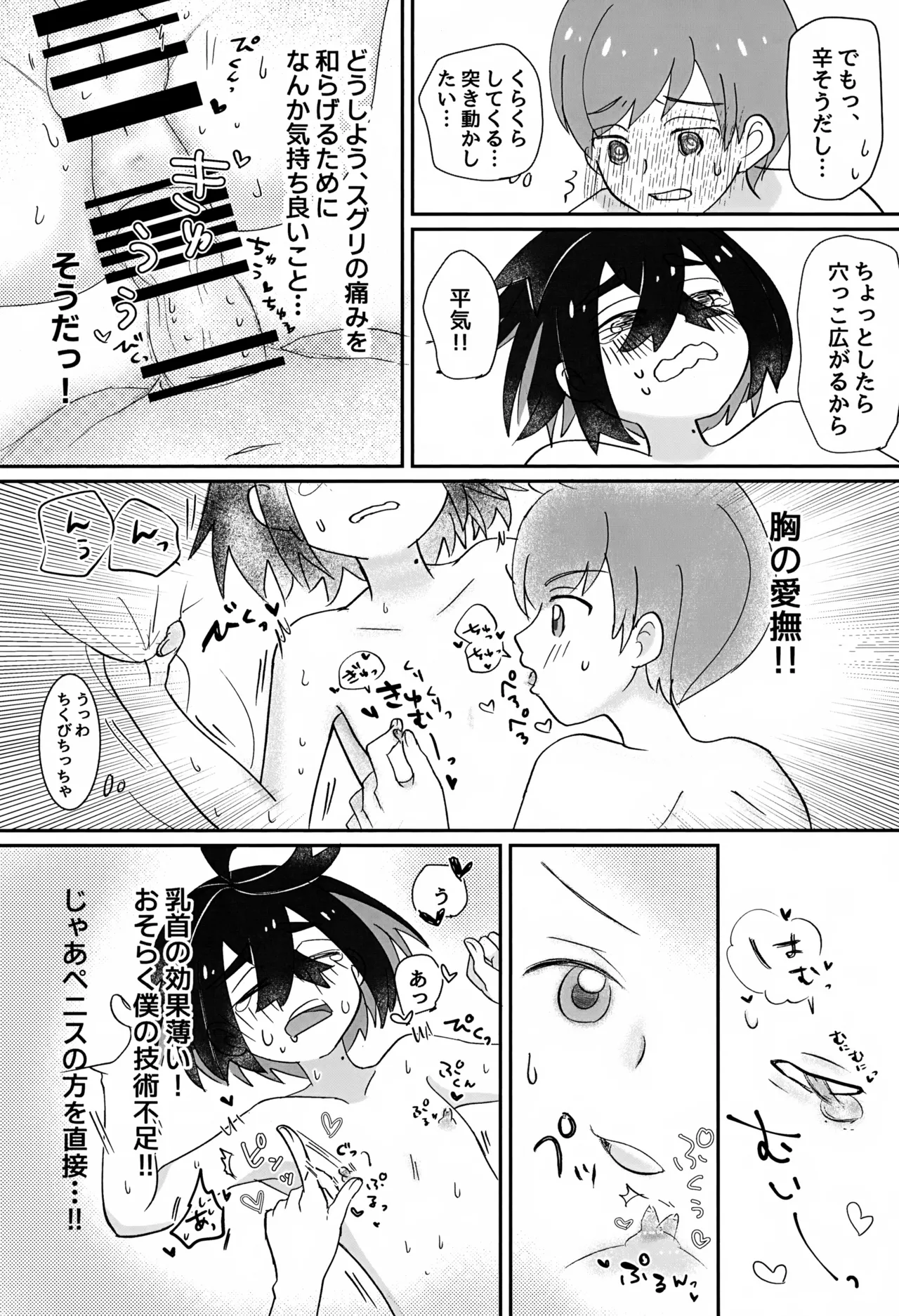 どうしたらいいのか Page.47