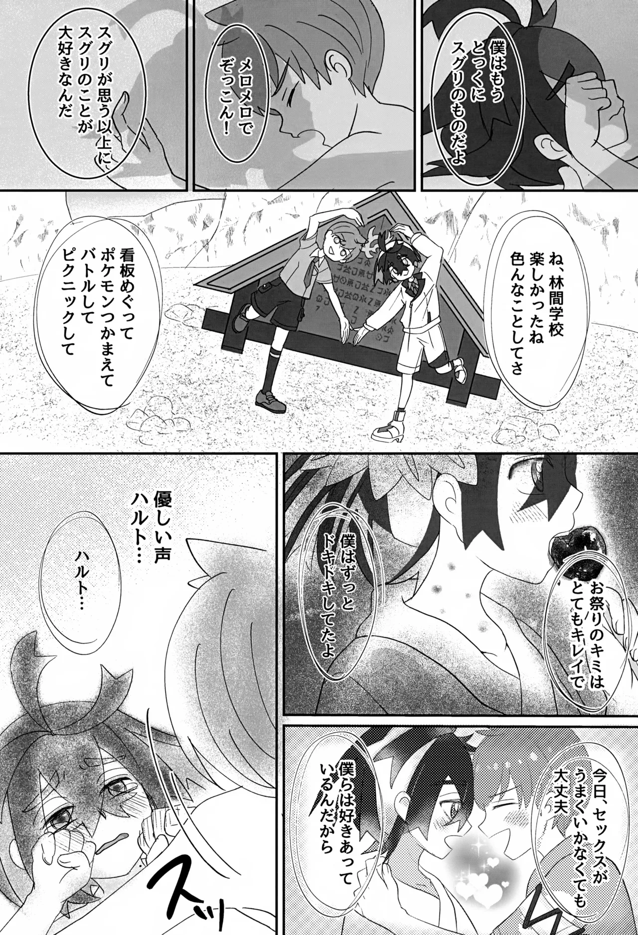 どうしたらいいのか Page.49