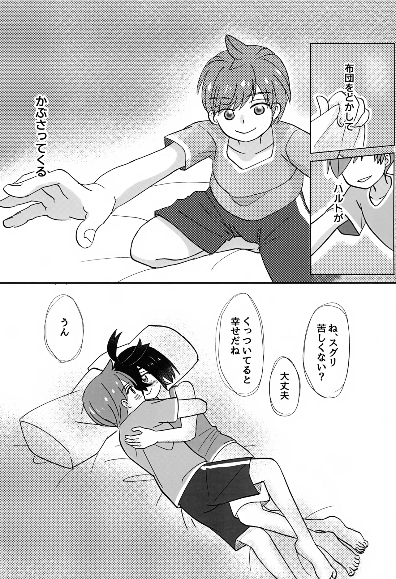 どうしたらいいのか Page.5