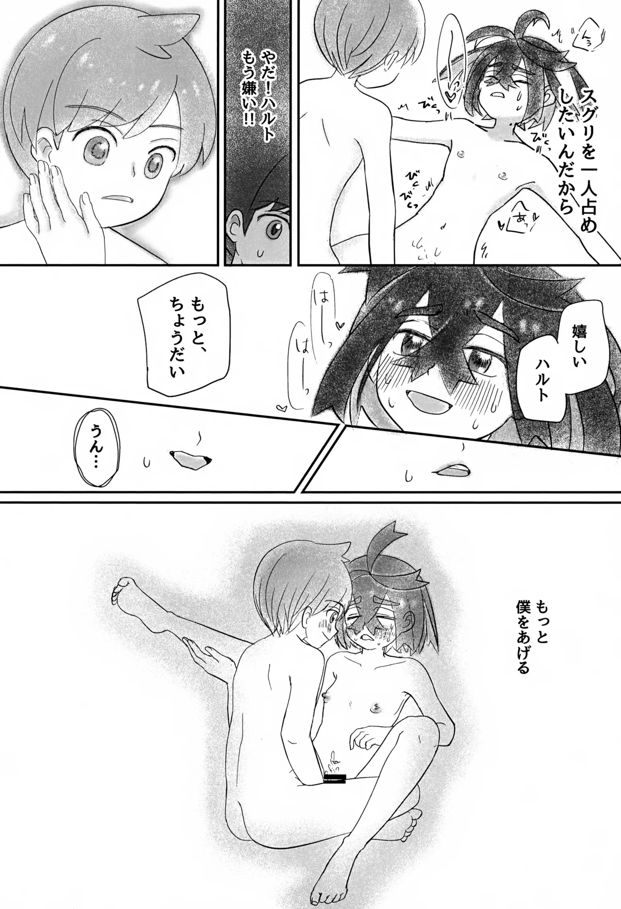 どうしたらいいのか Page.59