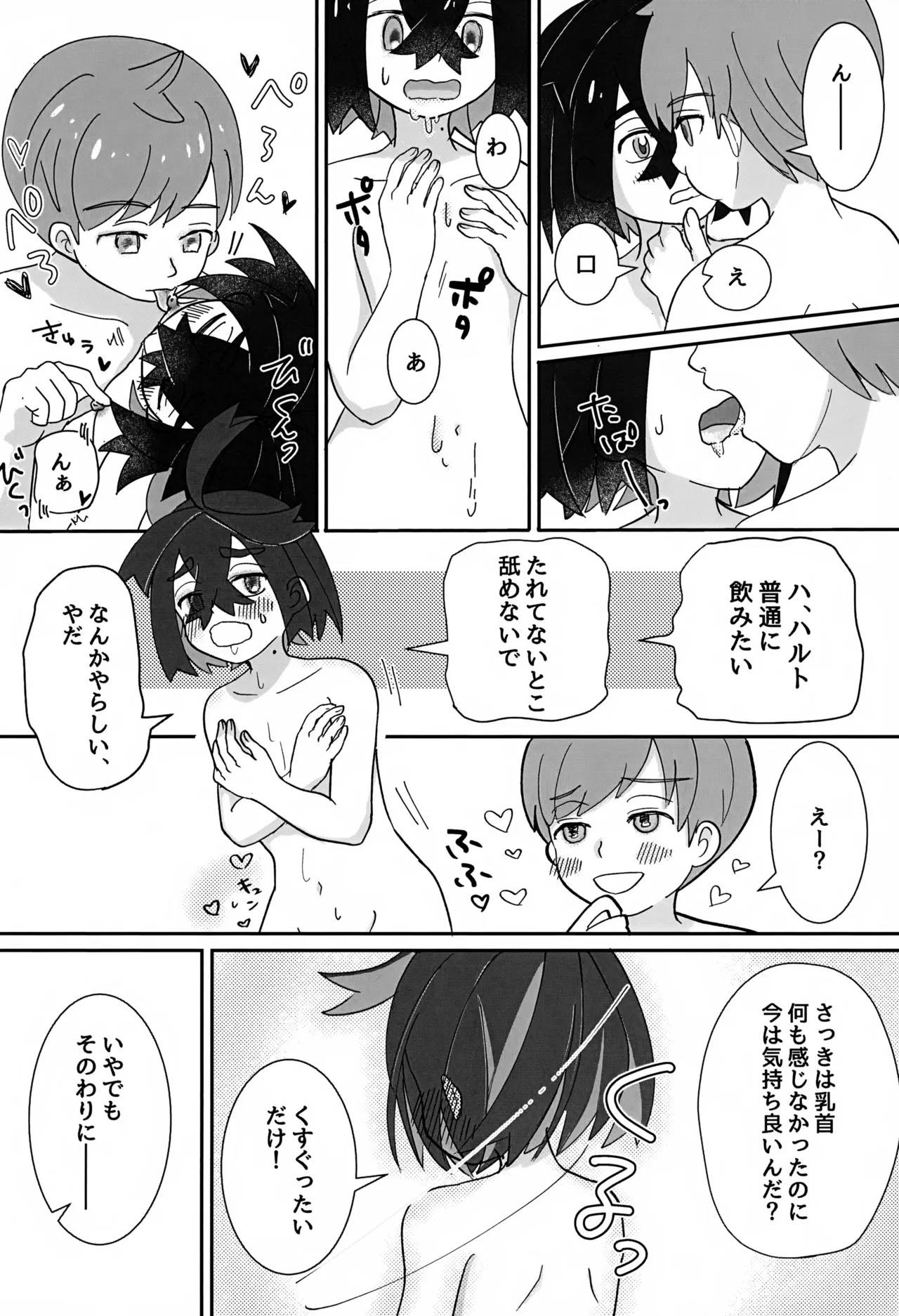 どうしたらいいのか Page.61