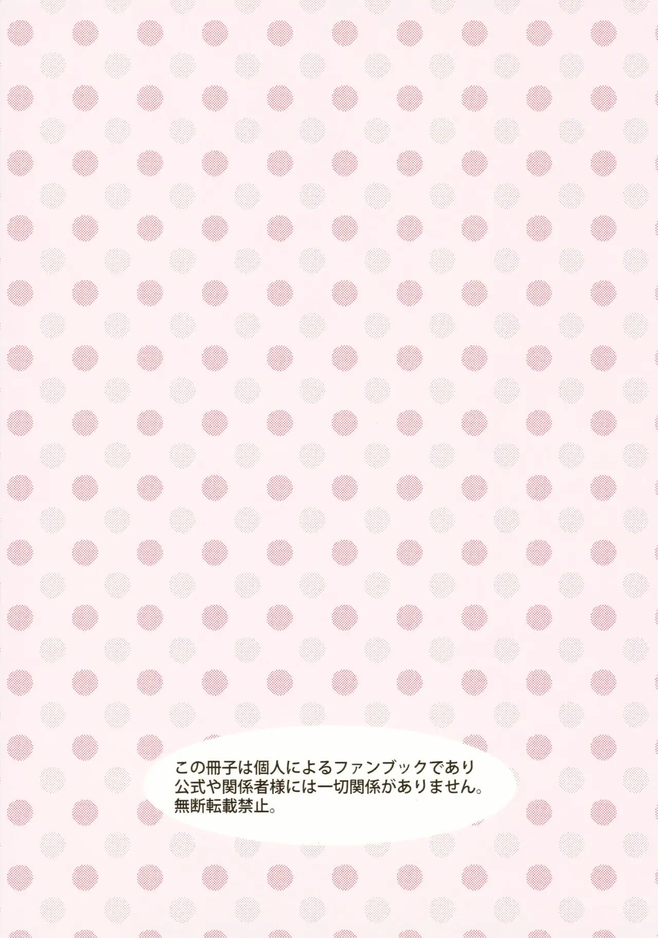 どうしたらいいのか Page.66