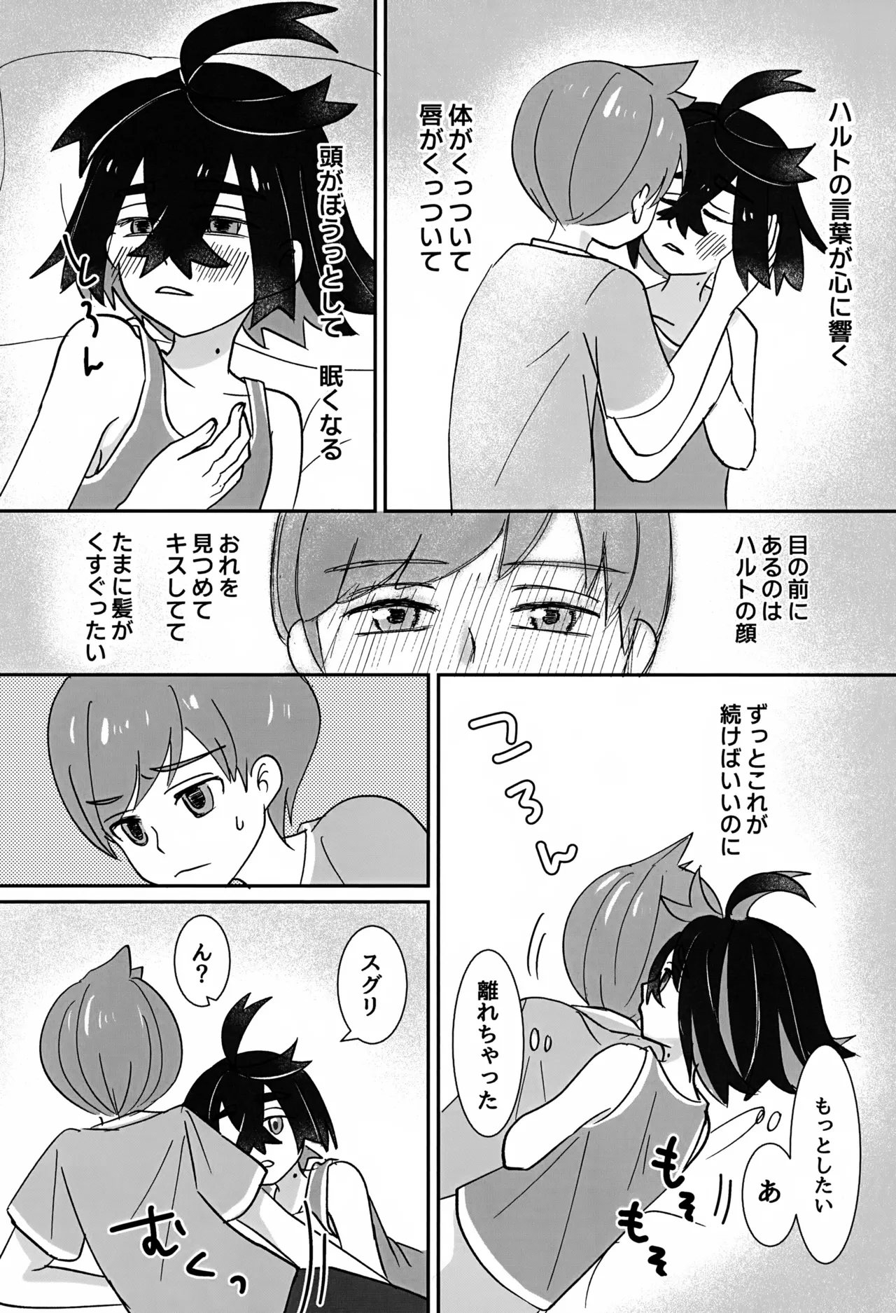 どうしたらいいのか Page.7