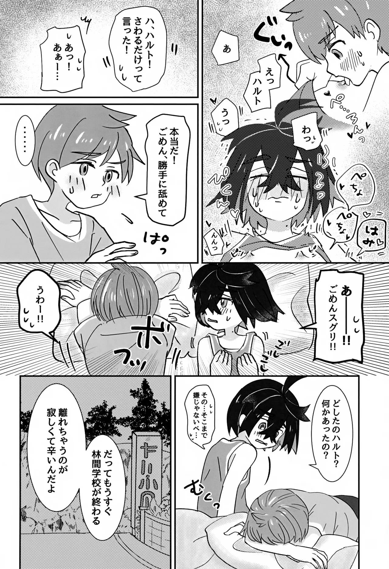 どうしたらいいのか Page.9