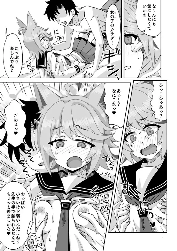 私がオトギでオトギが私で♥ Page.4