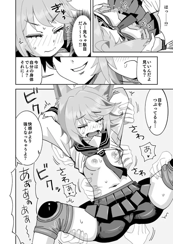 私がオトギでオトギが私で♥ Page.5