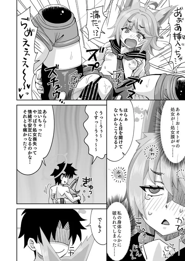 私がオトギでオトギが私で♥ Page.7