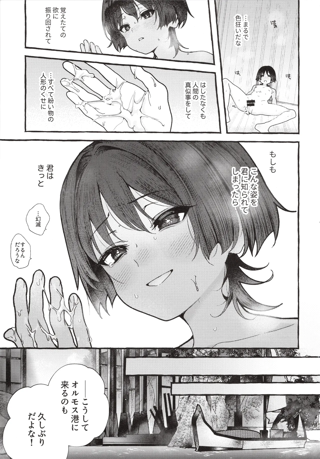 ぜんぶきみのせいだ！ Page.12