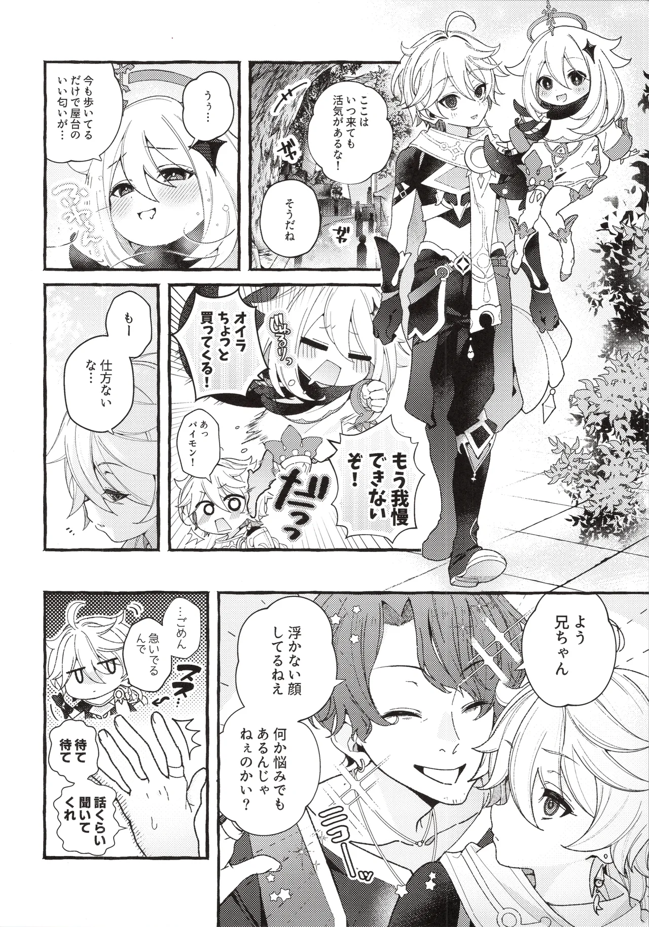 ぜんぶきみのせいだ！ Page.13